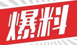 六盘水头条最新爆料,揭秘重大事件背后真相！”