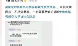 南航学生爆料视频最新,揭秘校园生活幕后真相